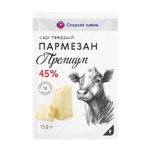 Сыр Твердый Пармезан Премиум "Сладкая жизнь" 45% 150г