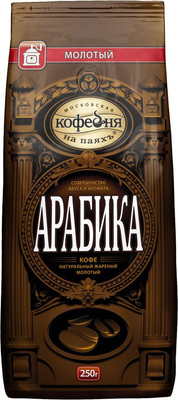 Кофе Молотый Московская Кофейня на Паяхъ Арабика 250г